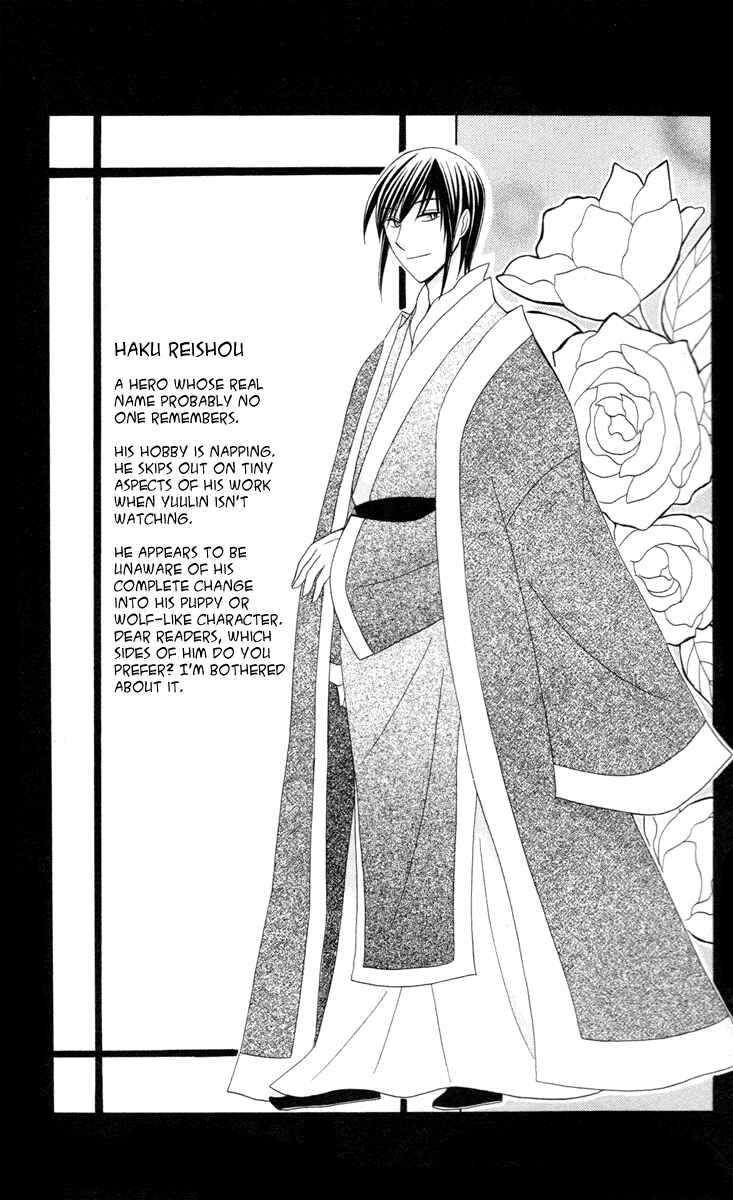 Page 12 Chapter 4.5 Ookami Heika no Hanayome