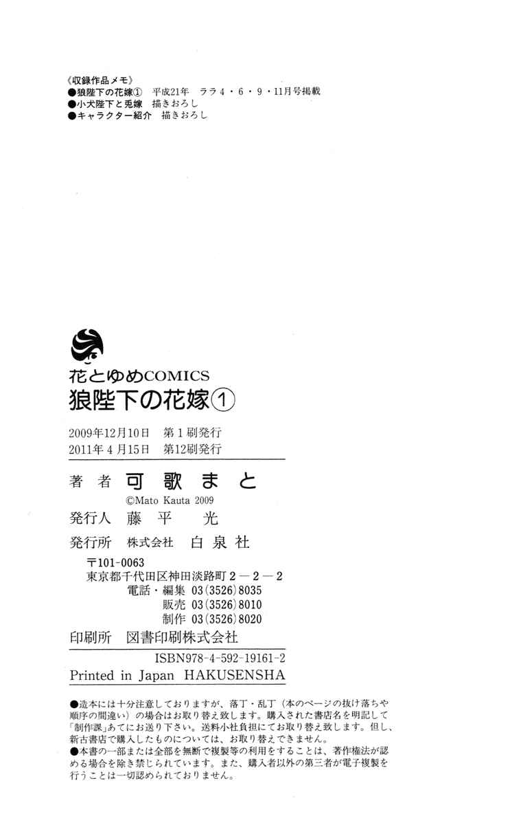 Page 16 Chapter 4.5 Ookami Heika no Hanayome