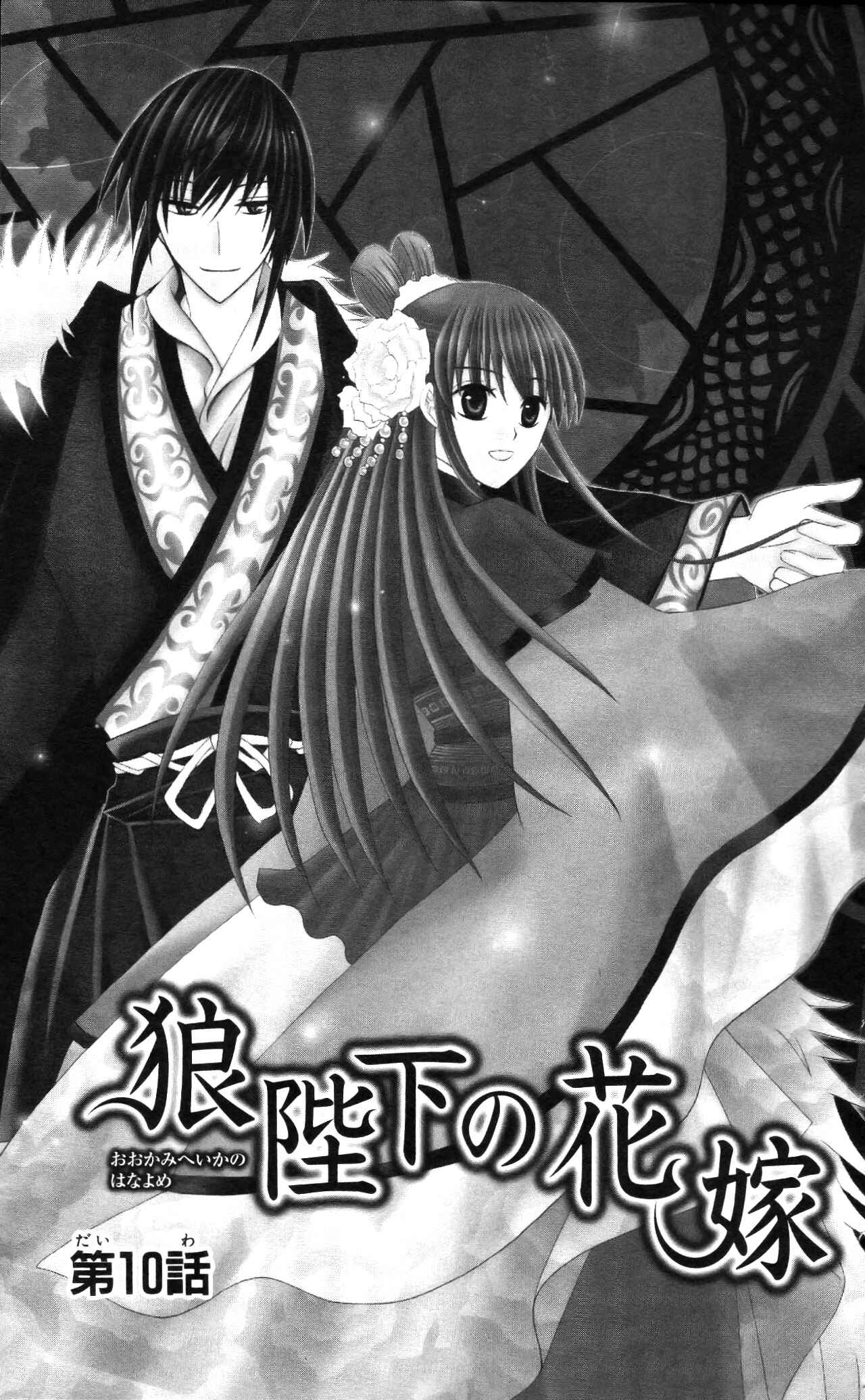 Page 1 Chapter 10 Ookami Heika no Hanayome