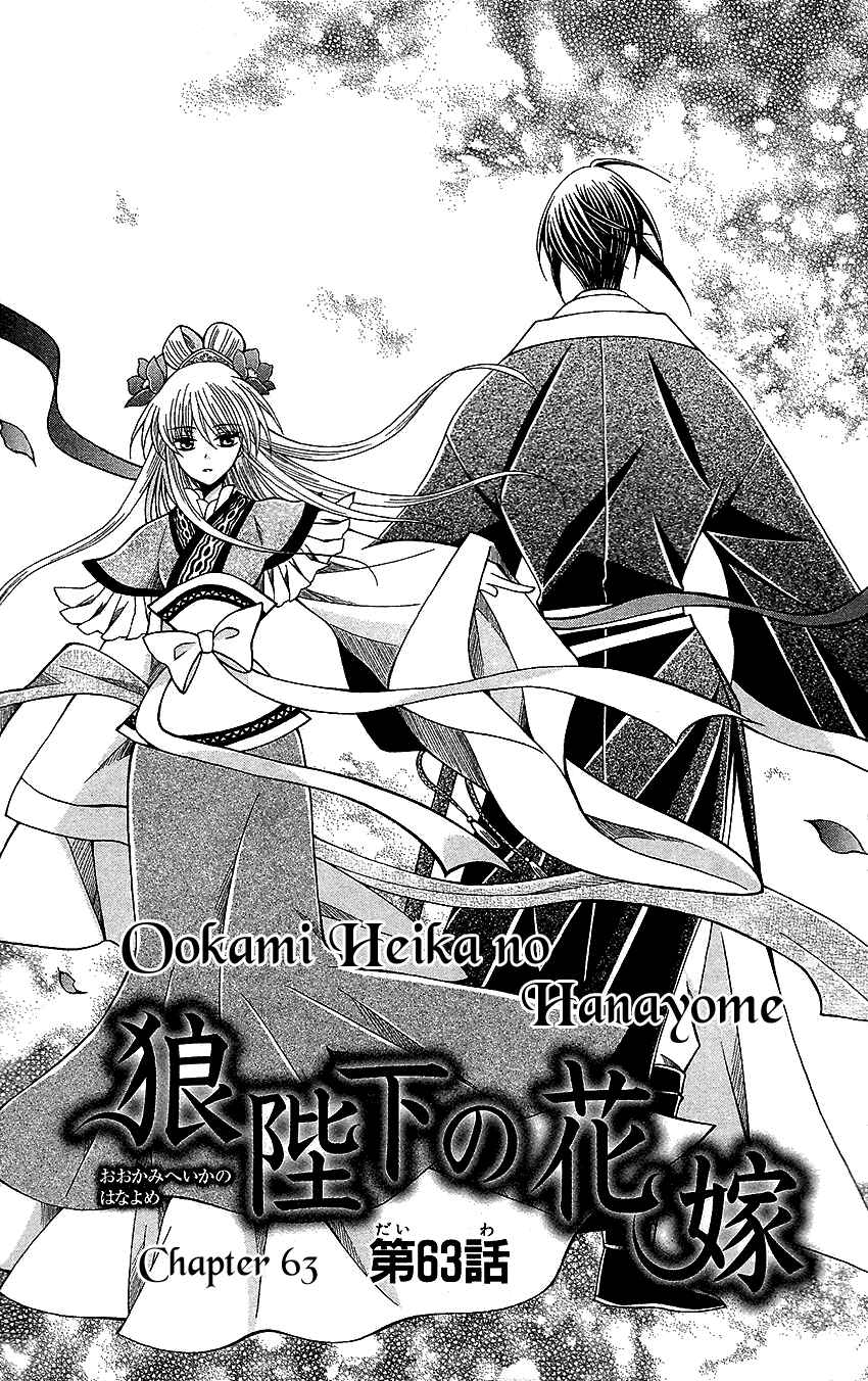 Page 2 Chapter 63 Ookami Heika no Hanayome