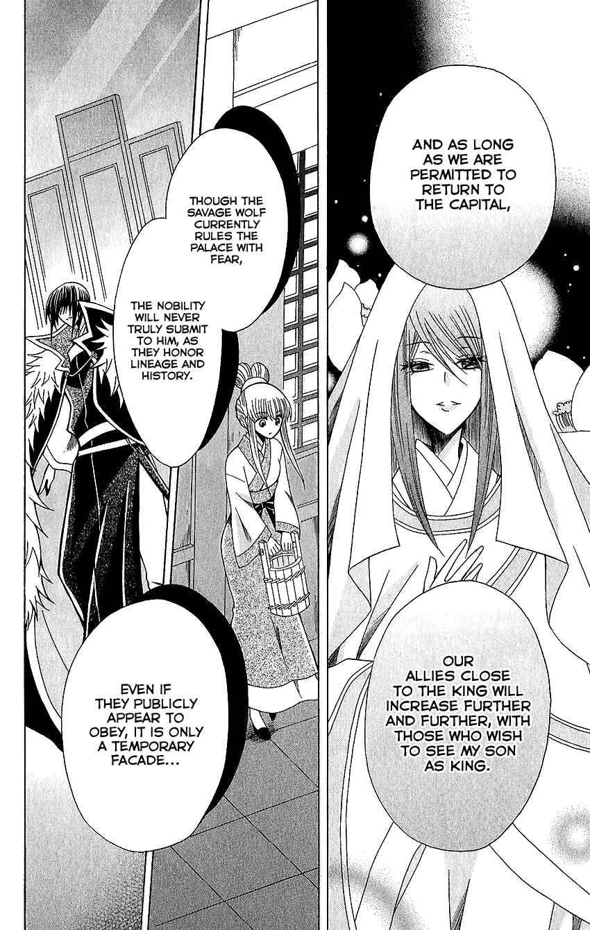 Page 25 Chapter 63 Ookami Heika no Hanayome