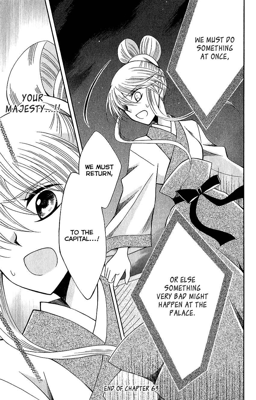 Page 30 Chapter 63 Ookami Heika no Hanayome