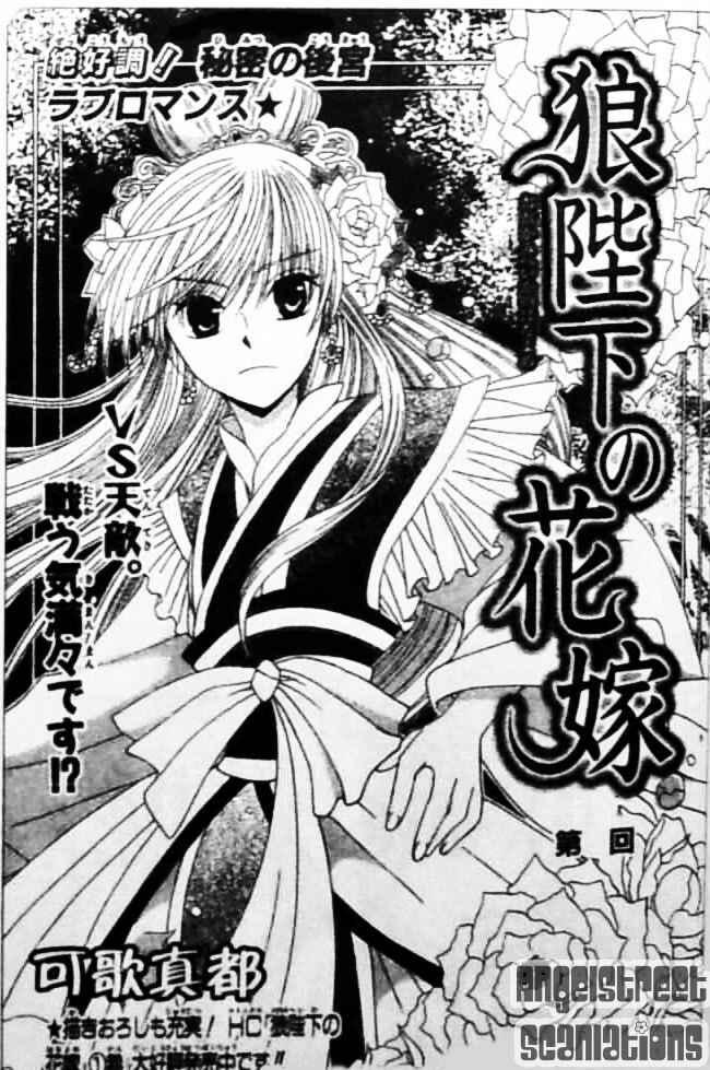 Page 1 Chapter 8 Ookami Heika no Hanayome