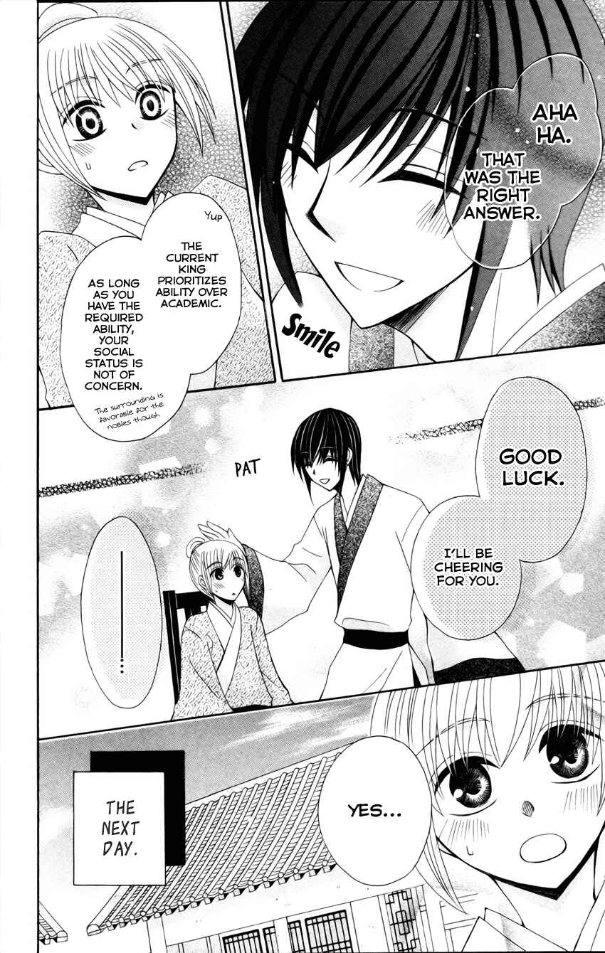 Page 16 Chapter 18.5 Ookami Heika no Hanayome