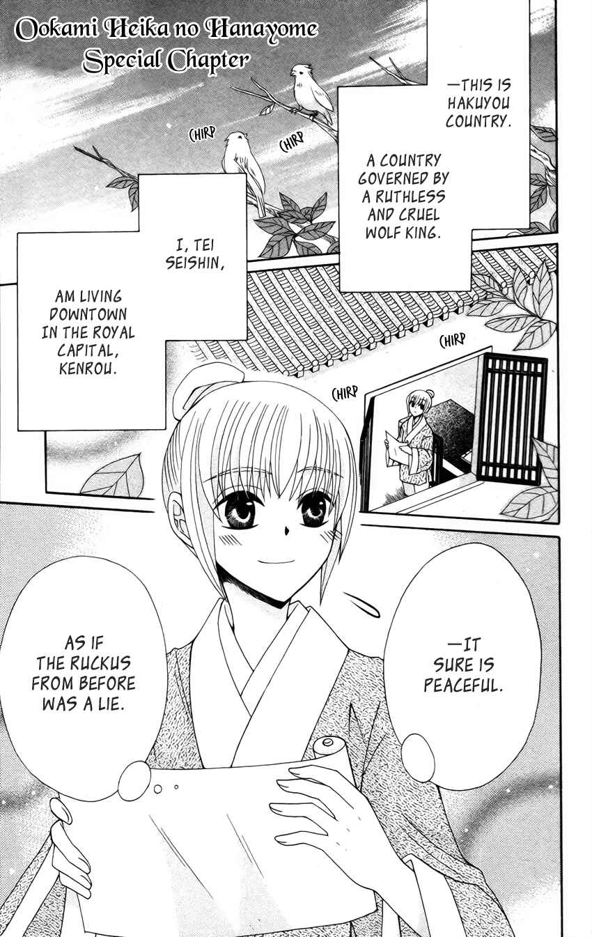 Page 3 Chapter 18.5 Ookami Heika no Hanayome