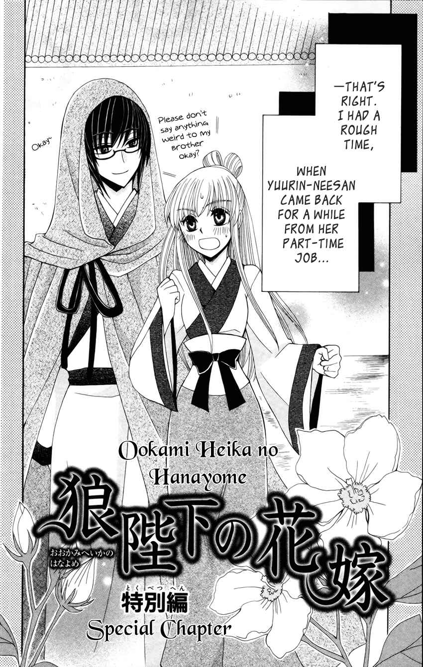 Page 4 Chapter 18.5 Ookami Heika no Hanayome