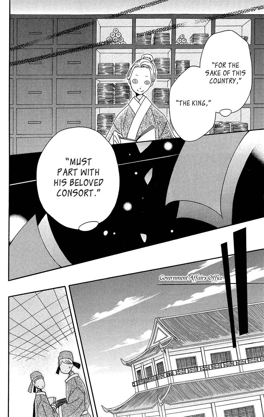 Page 14 Chapter 92 Ookami Heika no Hanayome