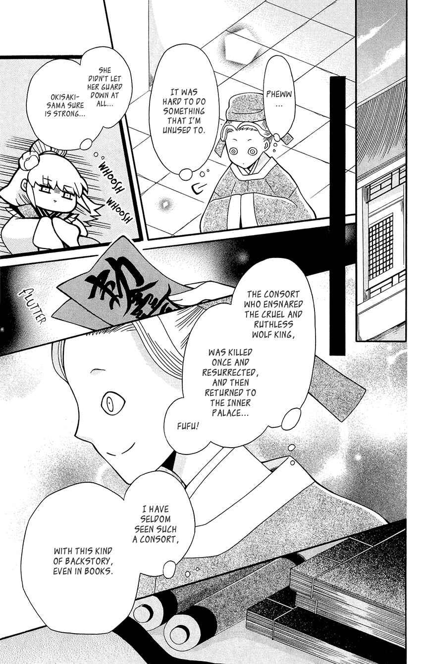 Page 27 Chapter 92 Ookami Heika no Hanayome