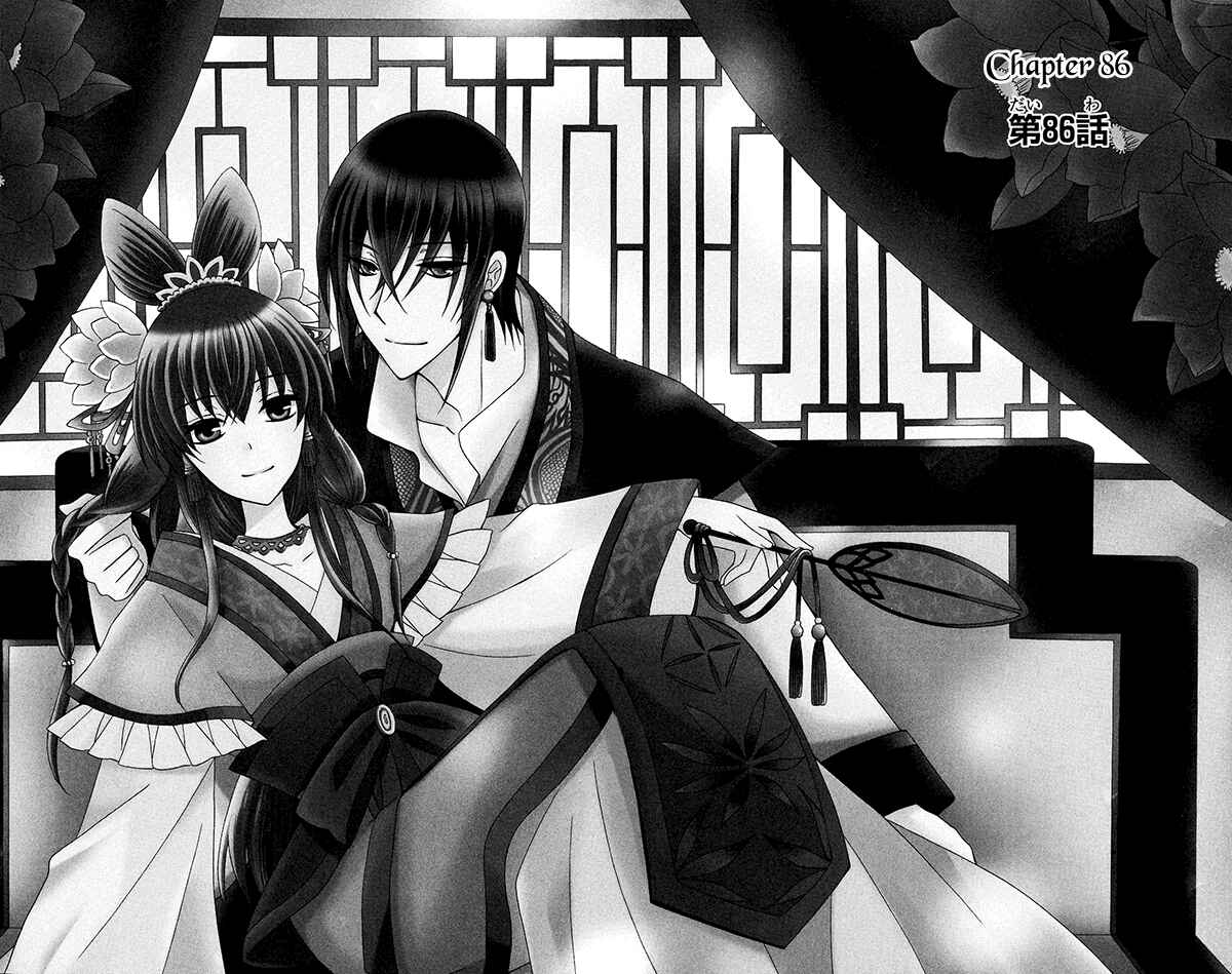 Page 2 Chapter 86 Ookami Heika no Hanayome
