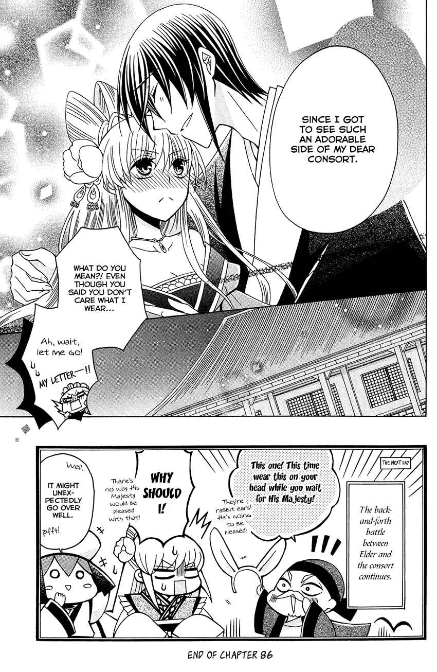 Page 32 Chapter 86 Ookami Heika no Hanayome