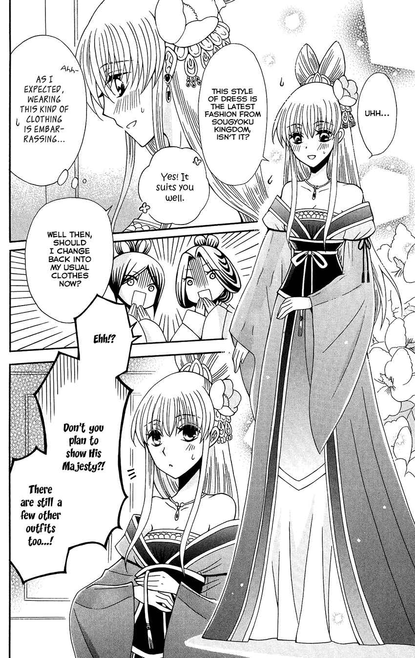 Page 5 Chapter 86 Ookami Heika no Hanayome