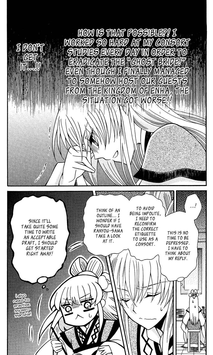 Page 8 Chapter 86 Ookami Heika no Hanayome