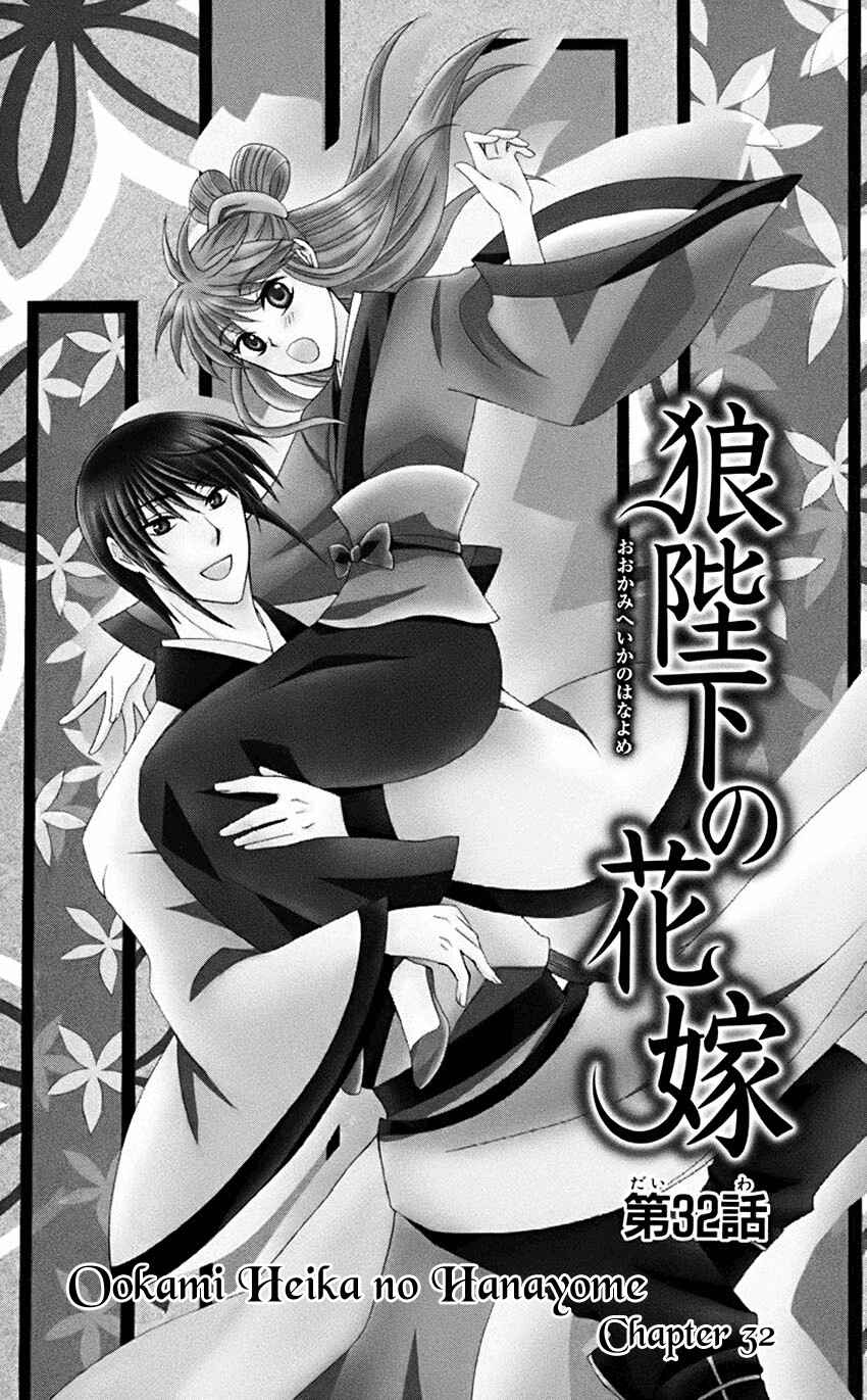 Page 2 Chapter 32 Ookami Heika no Hanayome
