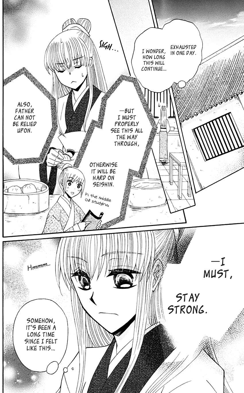 Page 22 Chapter 32 Ookami Heika no Hanayome