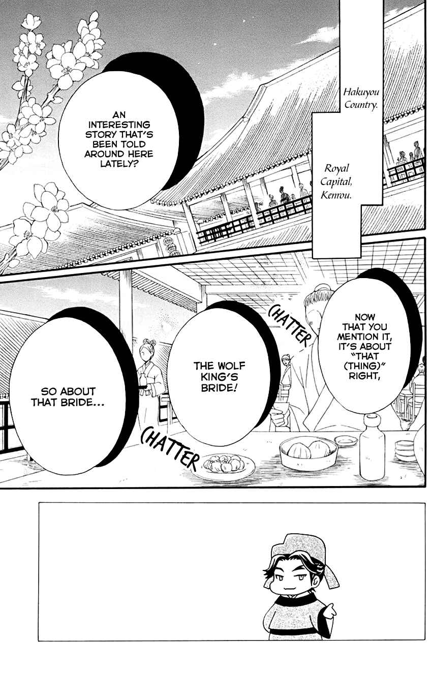 Page 5 Chapter 32 Ookami Heika no Hanayome