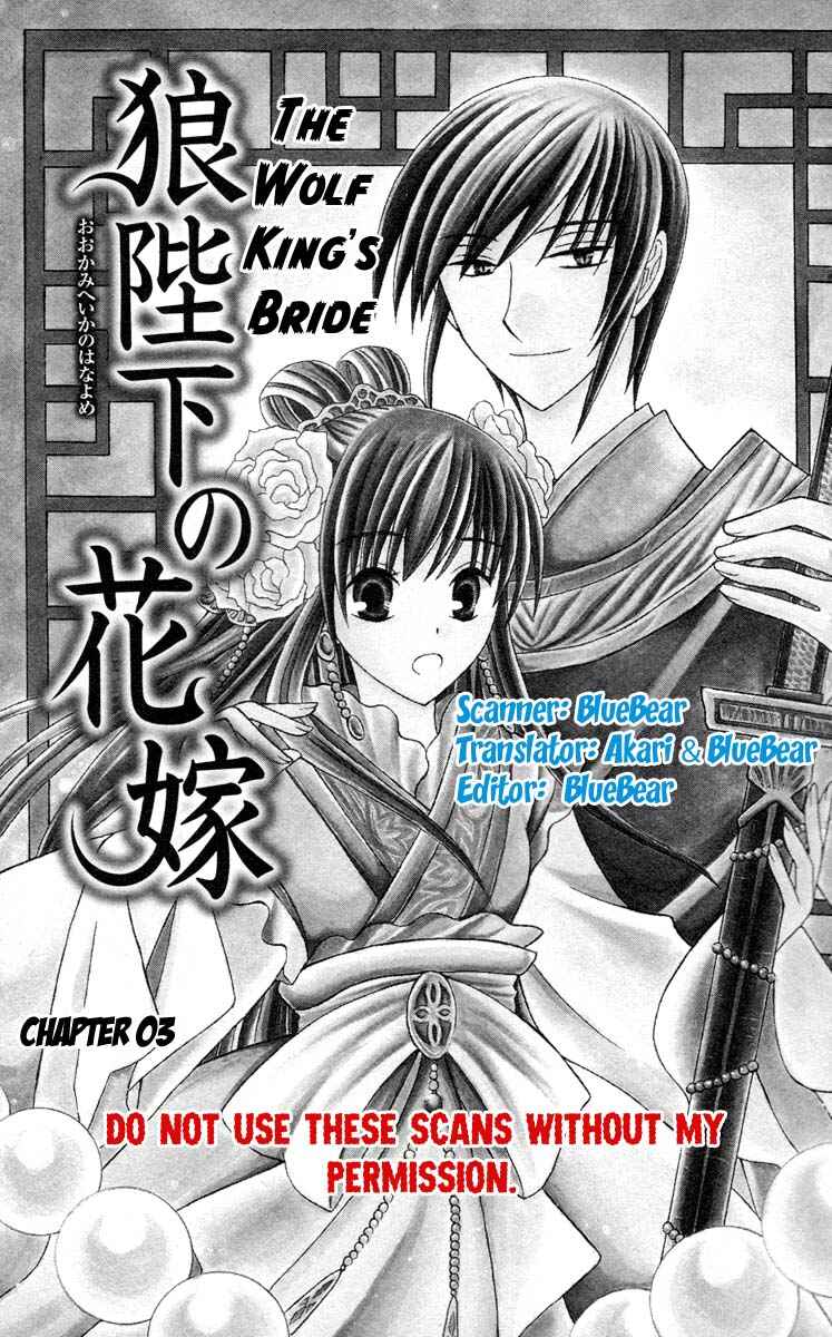 Page 1 Chapter 3 Ookami Heika no Hanayome