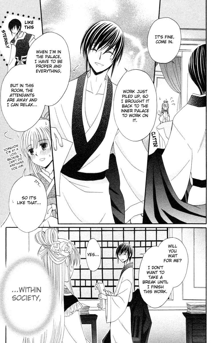 Page 17 Chapter 3 Ookami Heika no Hanayome