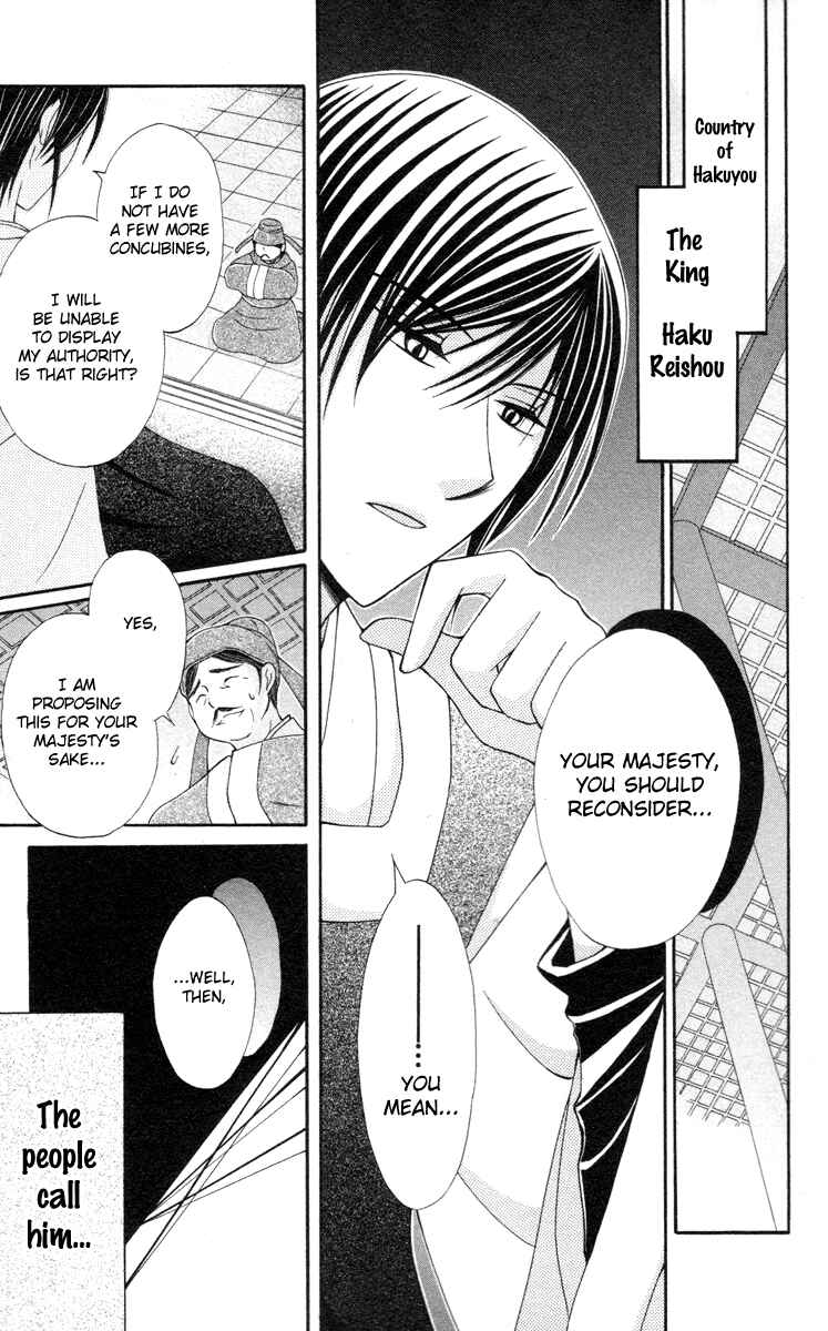 Page 3 Chapter 3 Ookami Heika no Hanayome