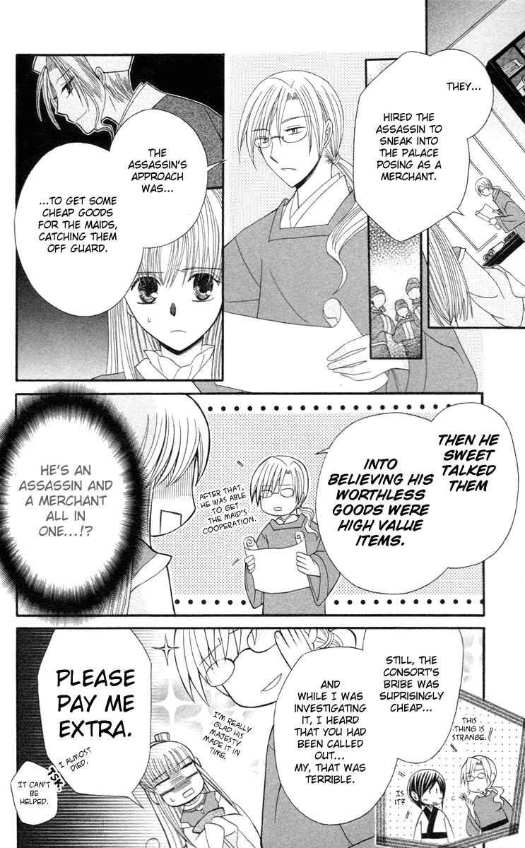 Page 41 Chapter 3 Ookami Heika no Hanayome