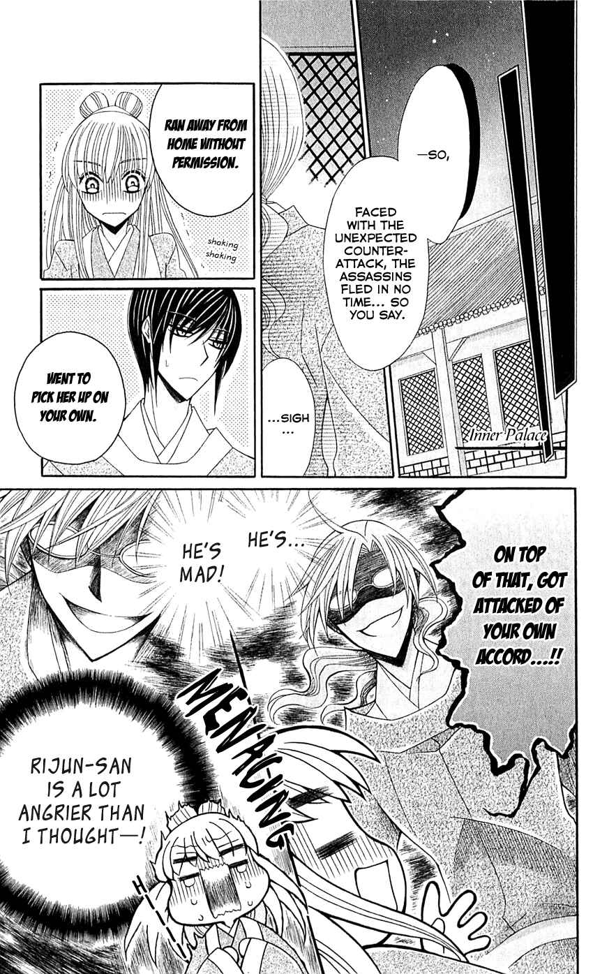 Page 12 Chapter 23 Ookami Heika no Hanayome