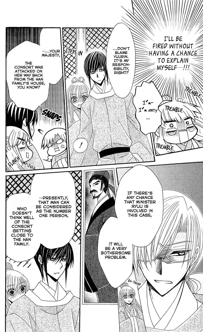 Page 13 Chapter 23 Ookami Heika no Hanayome