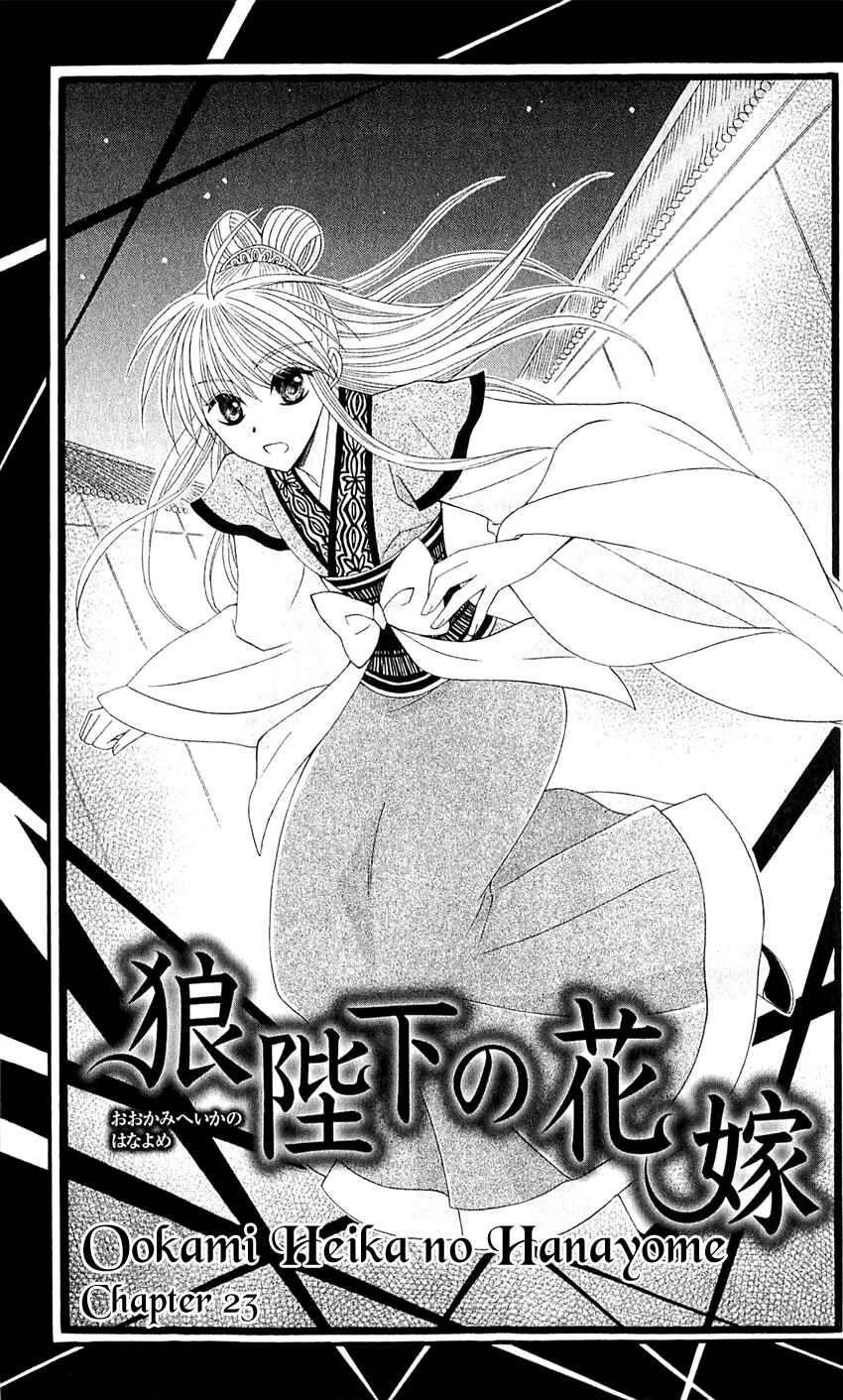 Page 6 Chapter 23 Ookami Heika no Hanayome