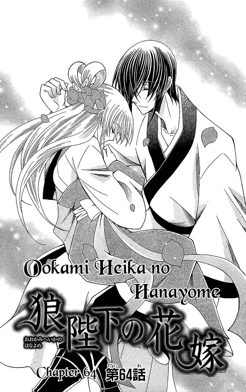 Page 2 Chapter 64 Ookami Heika no Hanayome