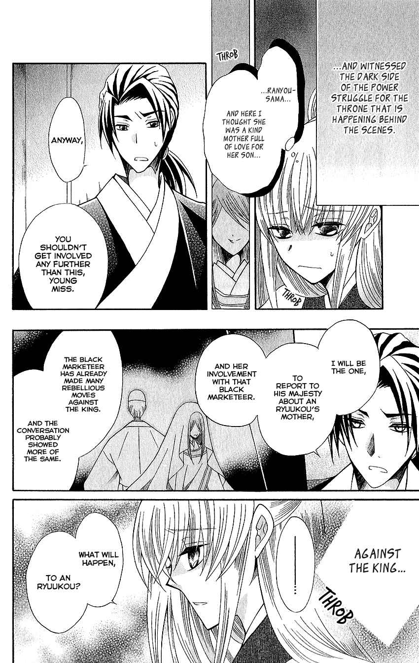 Page 5 Chapter 64 Ookami Heika no Hanayome