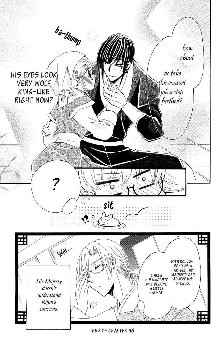 Page 31 Chapter 46 Ookami Heika no Hanayome