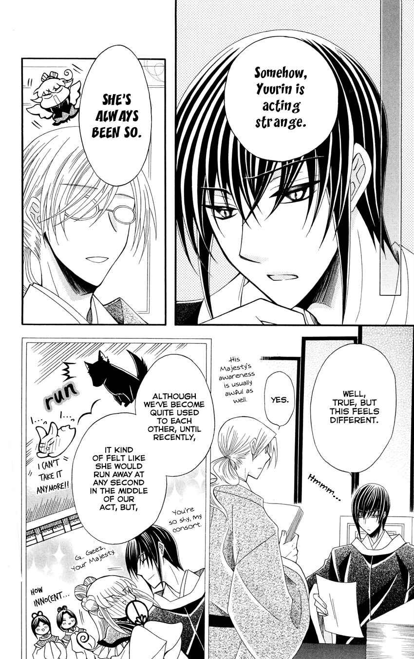 Page 6 Chapter 46 Ookami Heika no Hanayome