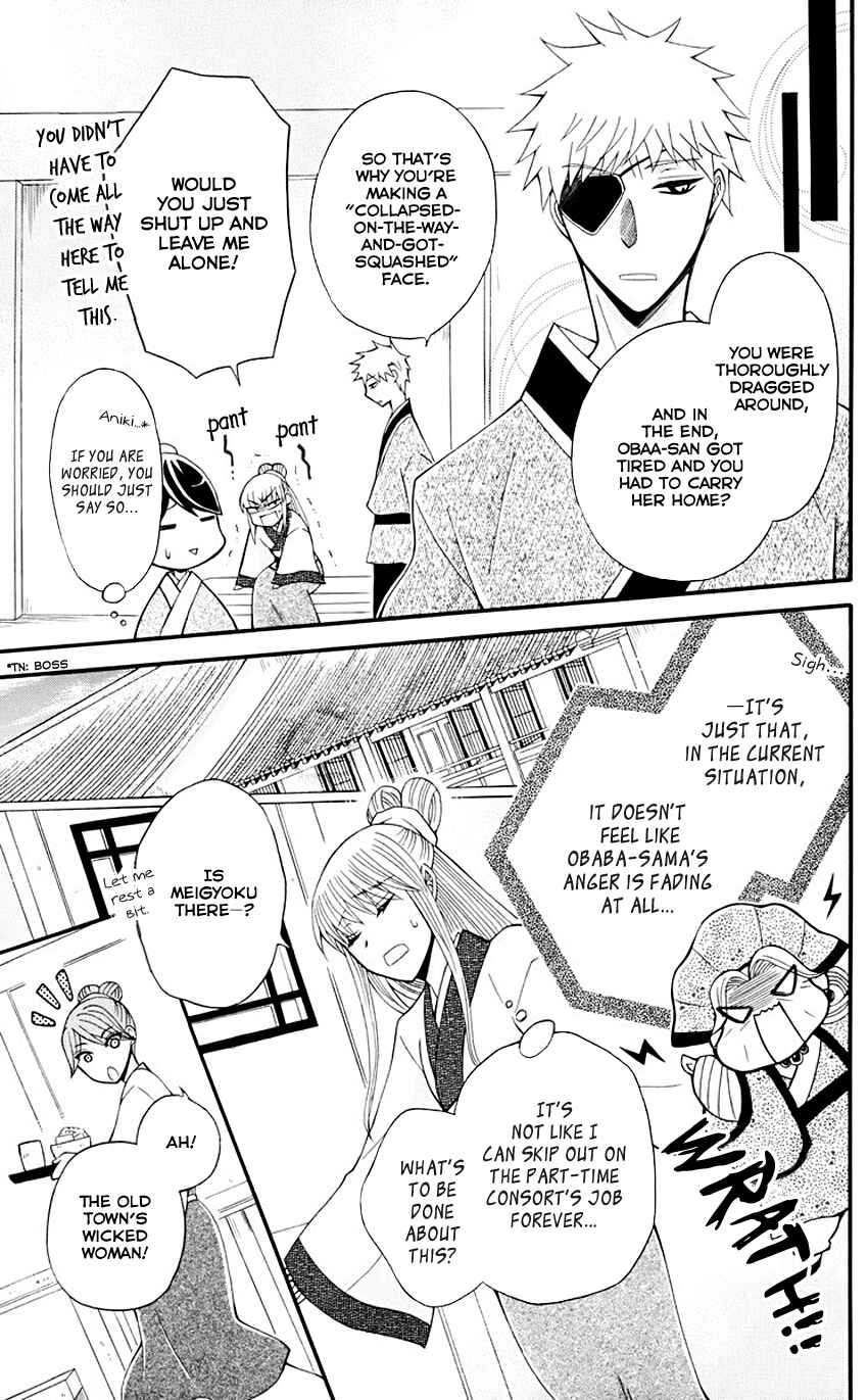 Page 12 Chapter 33 Ookami Heika no Hanayome