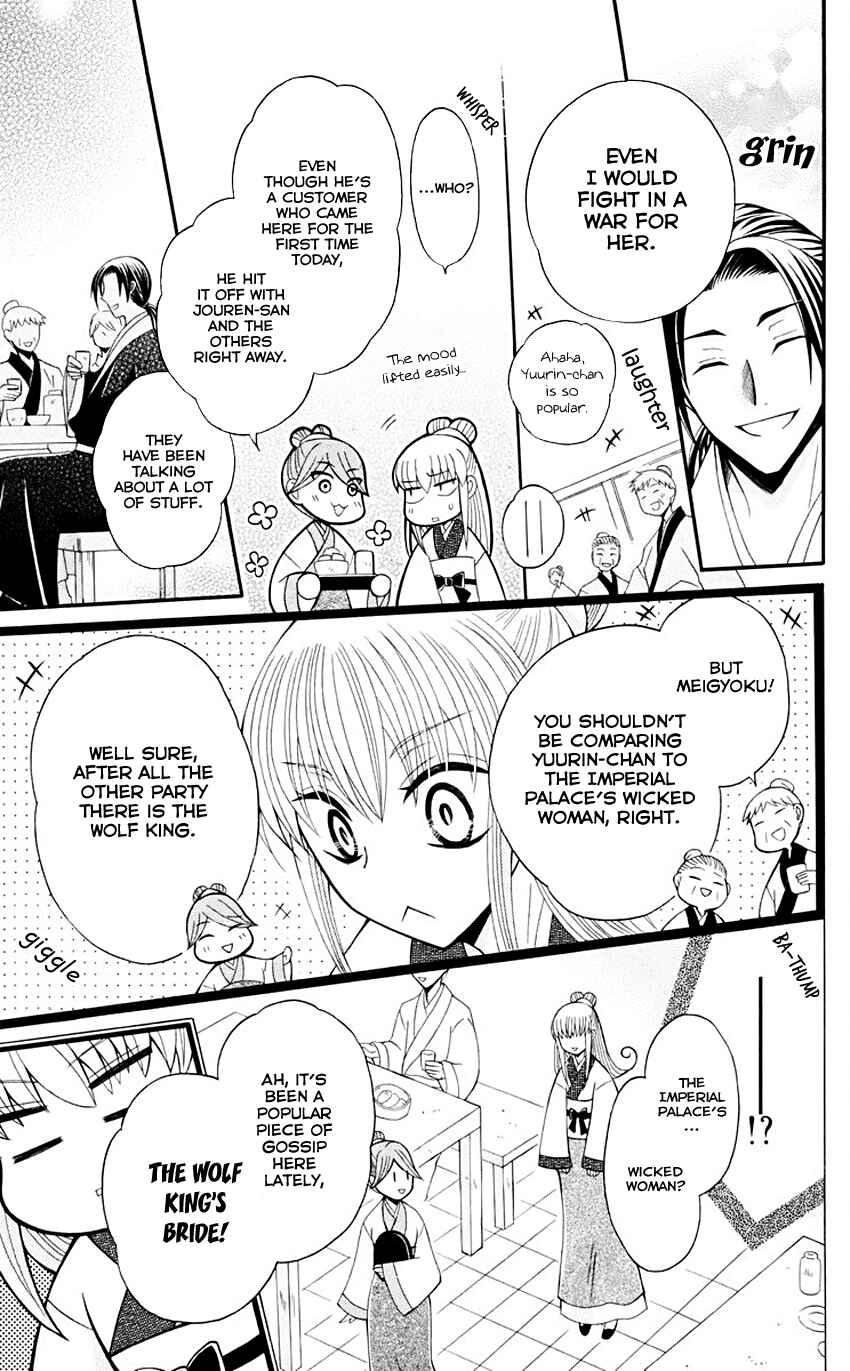 Page 14 Chapter 33 Ookami Heika no Hanayome