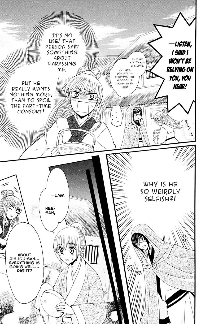 Page 8 Chapter 33 Ookami Heika no Hanayome