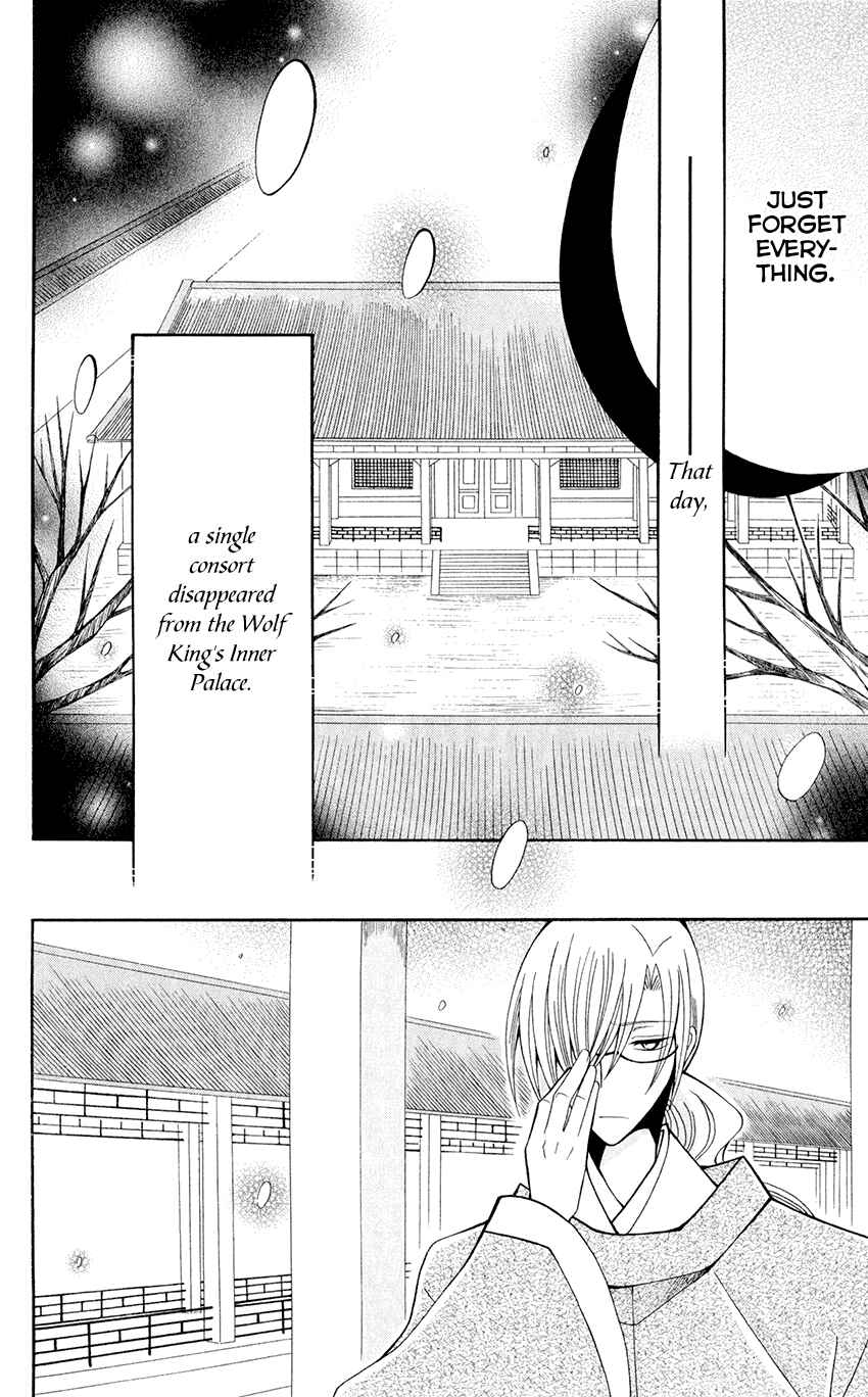 Page 14 Chapter 58 Ookami Heika no Hanayome
