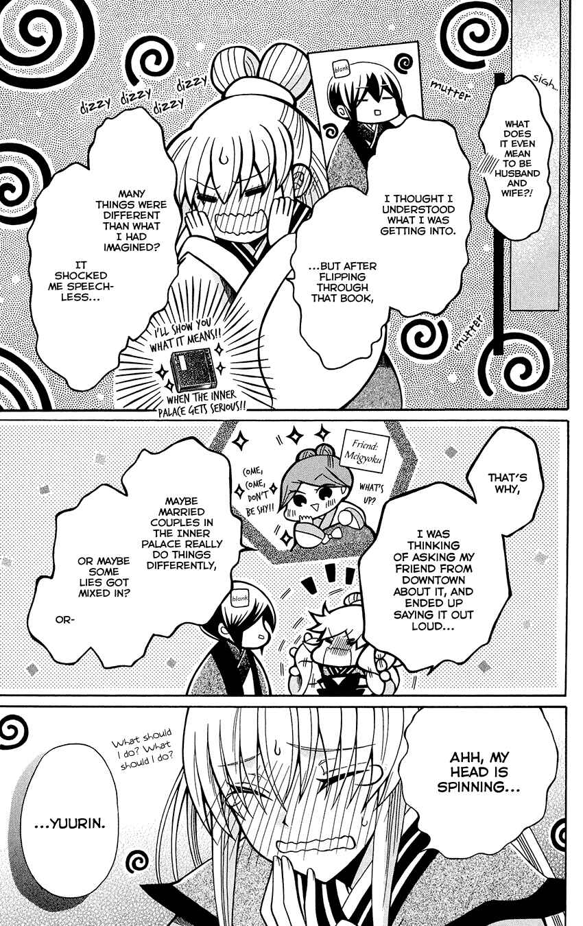 Page 12 Chapter 76.5 Ookami Heika no Hanayome