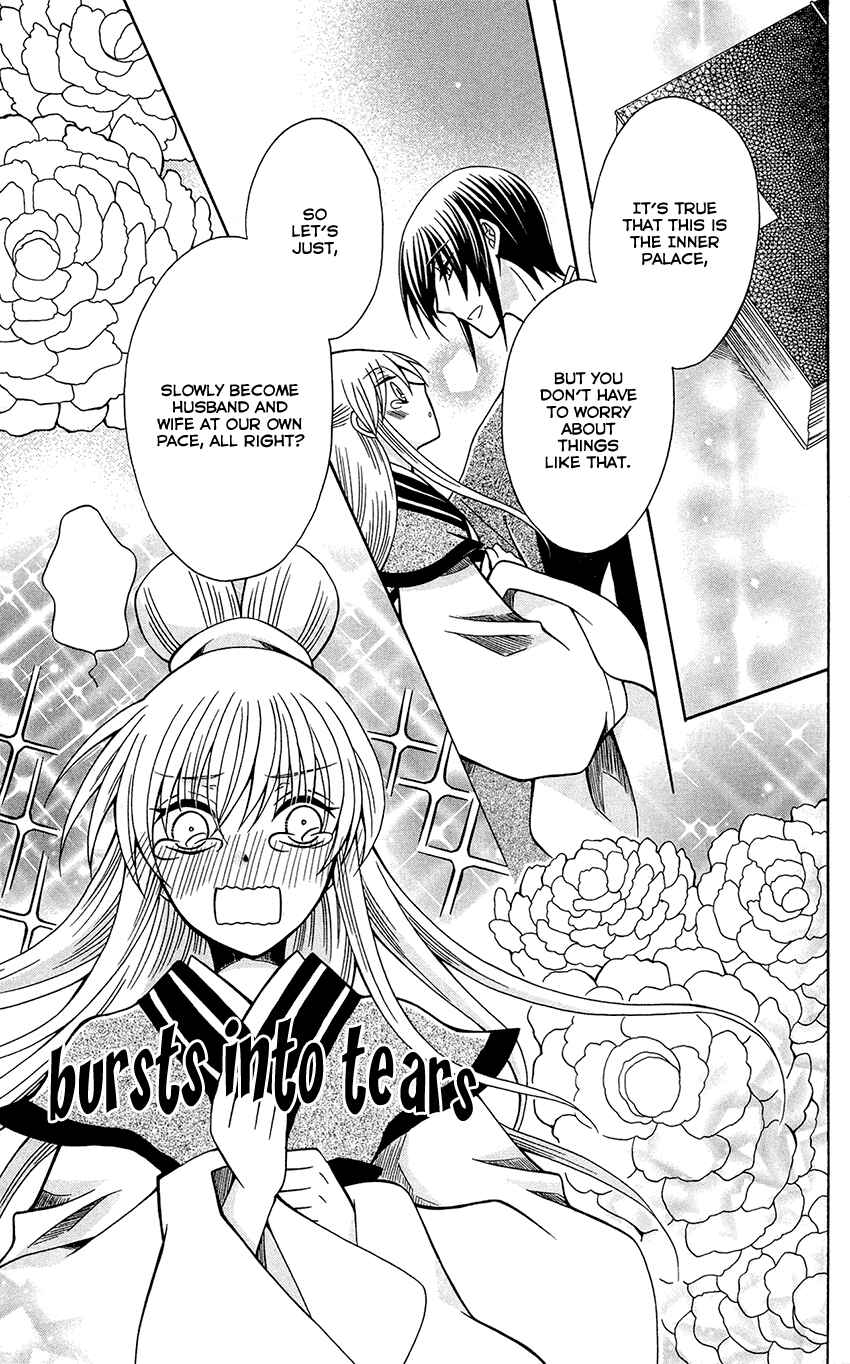Page 14 Chapter 76.5 Ookami Heika no Hanayome