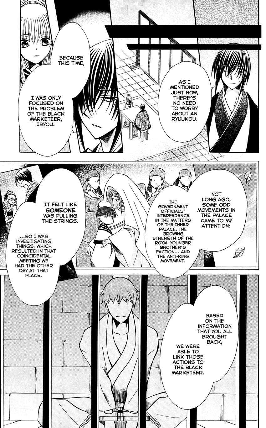 Page 8 Chapter 68 Ookami Heika no Hanayome