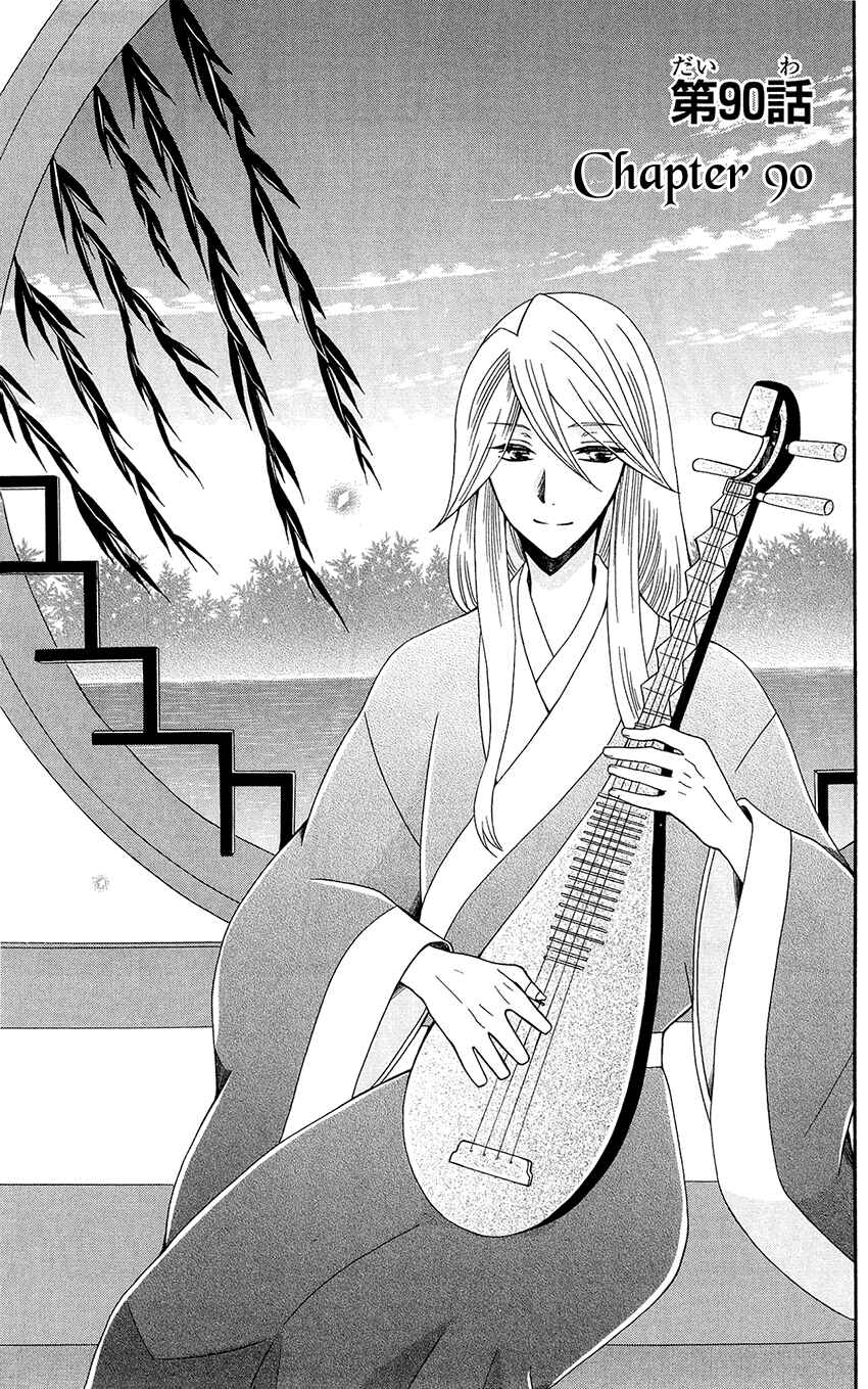 Page 3 Chapter 90 Ookami Heika no Hanayome