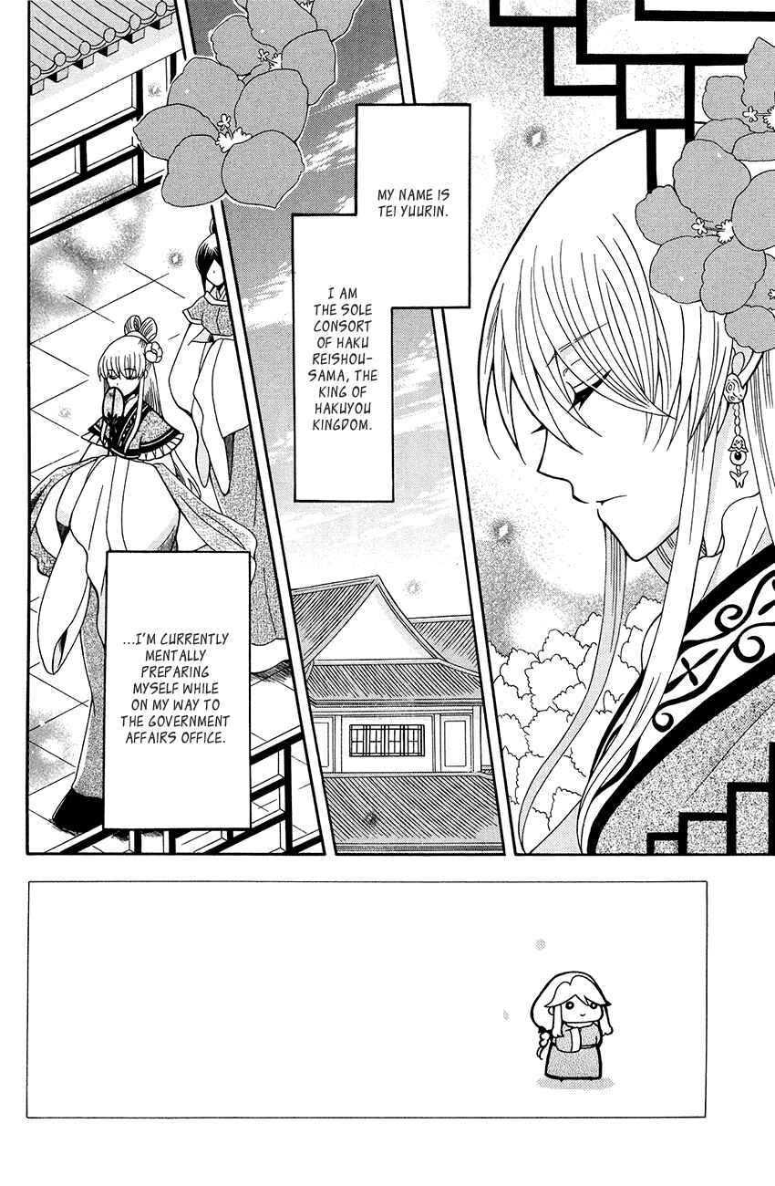 Page 4 Chapter 90 Ookami Heika no Hanayome