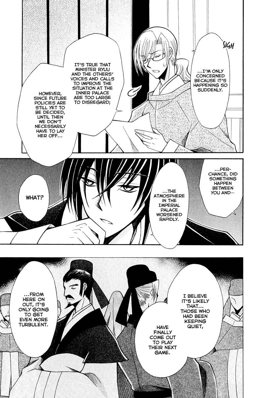 Page 19 Chapter 57 Ookami Heika no Hanayome