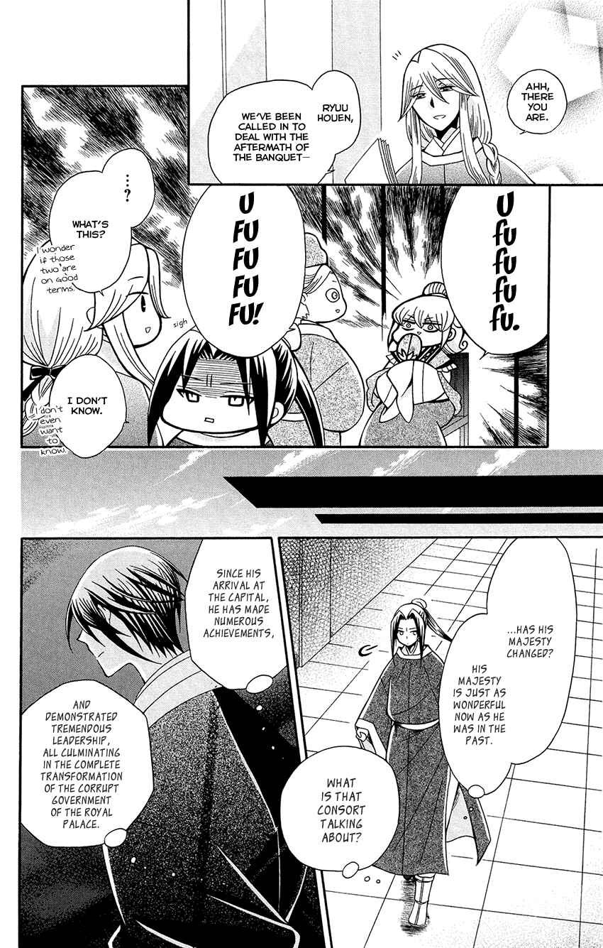 Page 16 Chapter 89 Ookami Heika no Hanayome