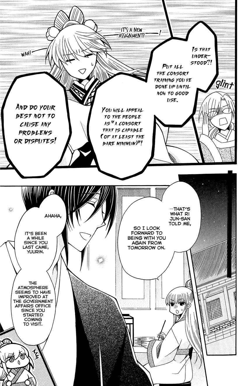 Page 27 Chapter 89 Ookami Heika no Hanayome