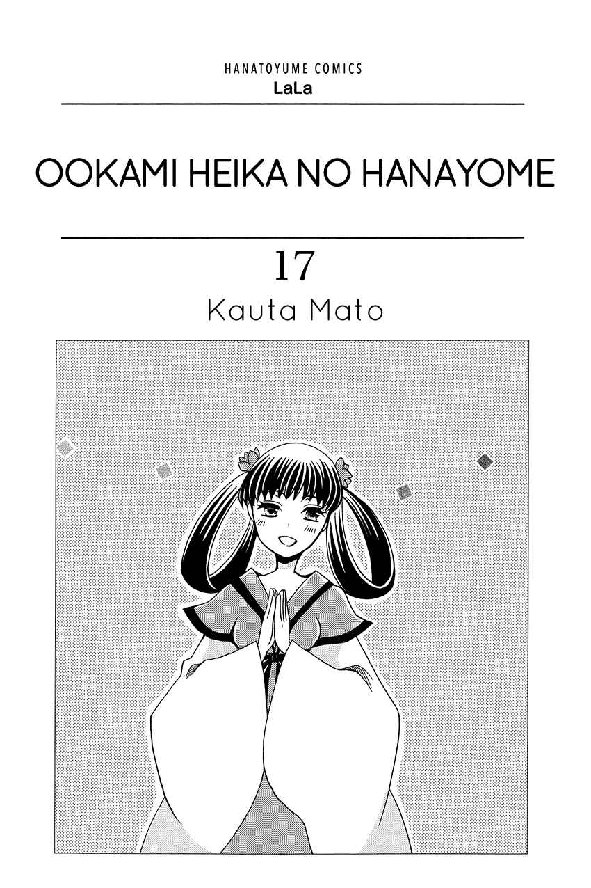 Page 4 Chapter 89 Ookami Heika no Hanayome