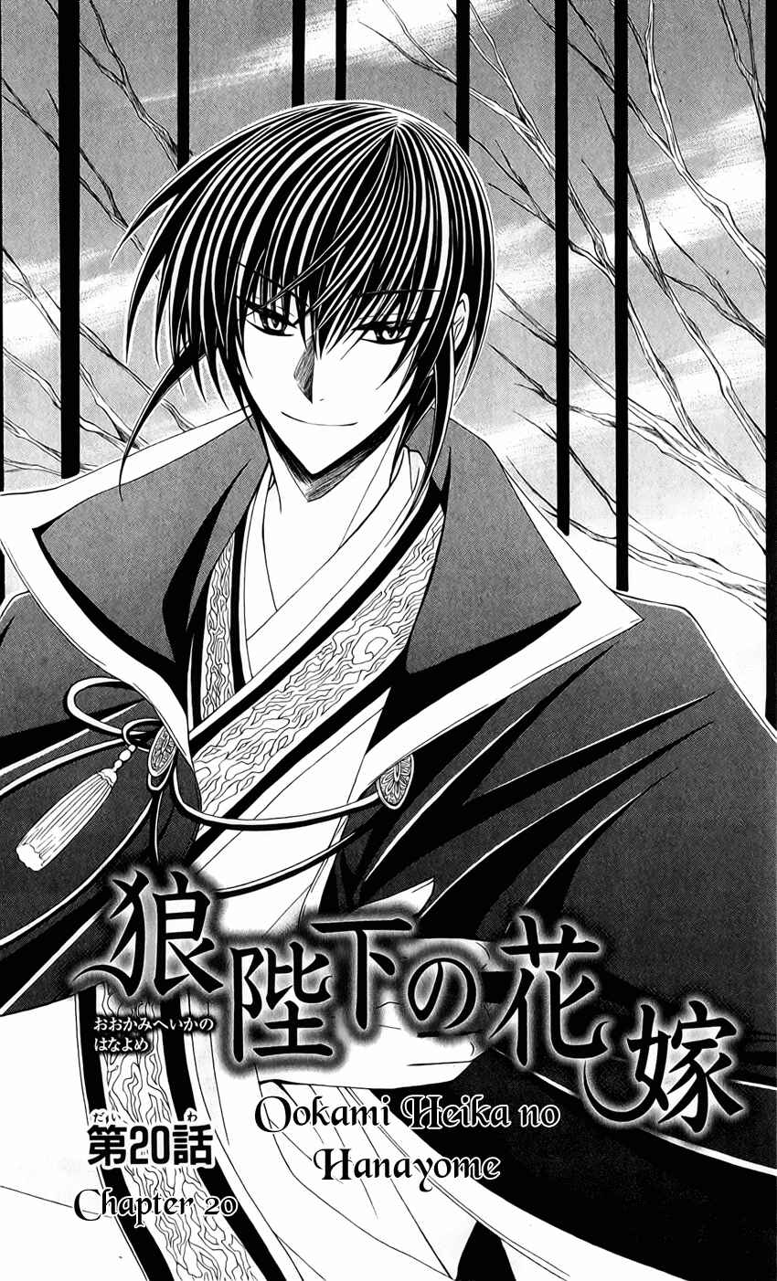 Page 1 Chapter 20 Ookami Heika no Hanayome