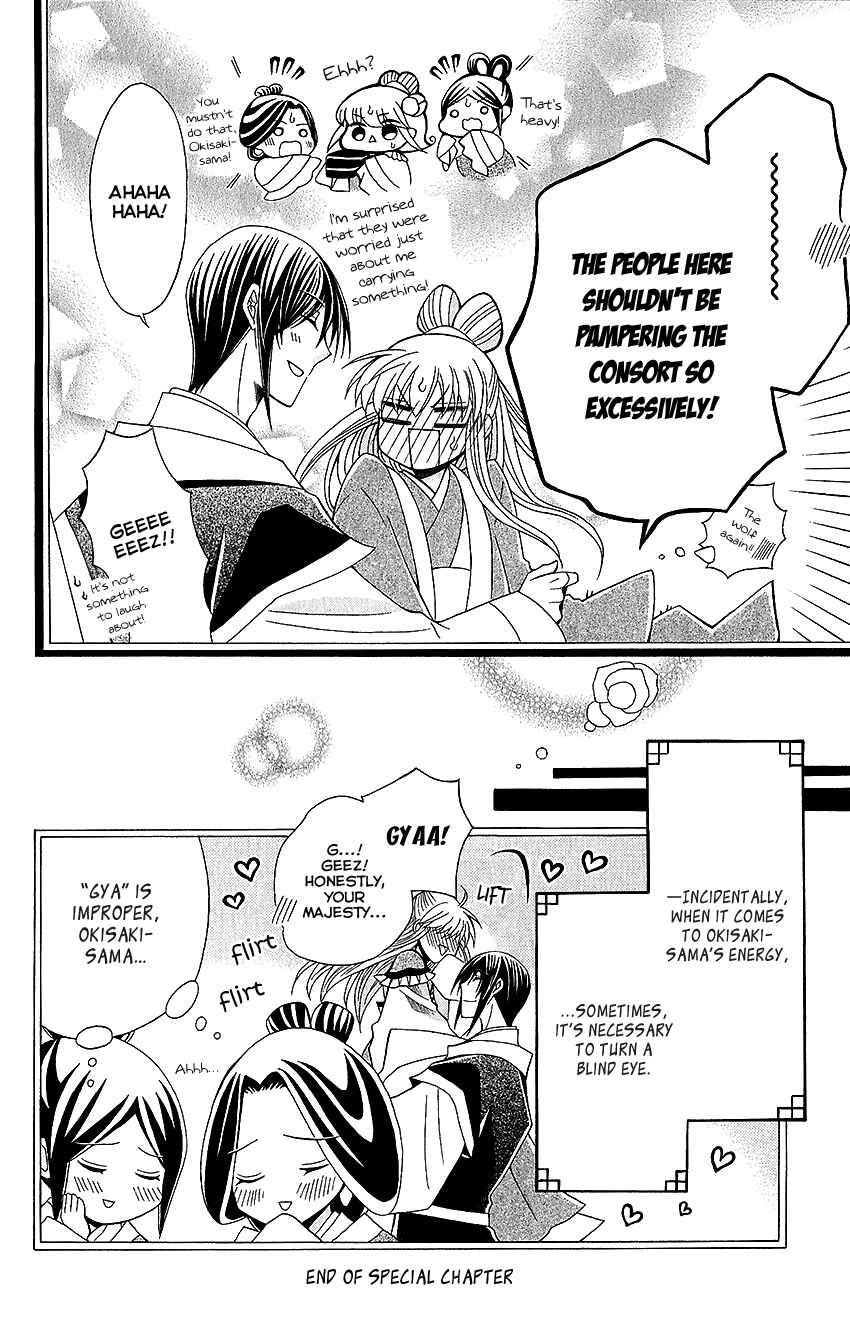 Page 9 Chapter 53.5 Ookami Heika no Hanayome