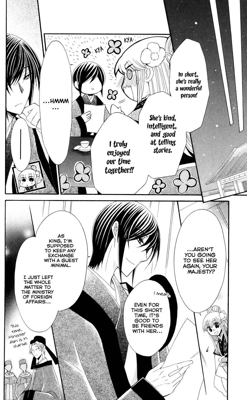 Page 18 Chapter 40 Ookami Heika no Hanayome