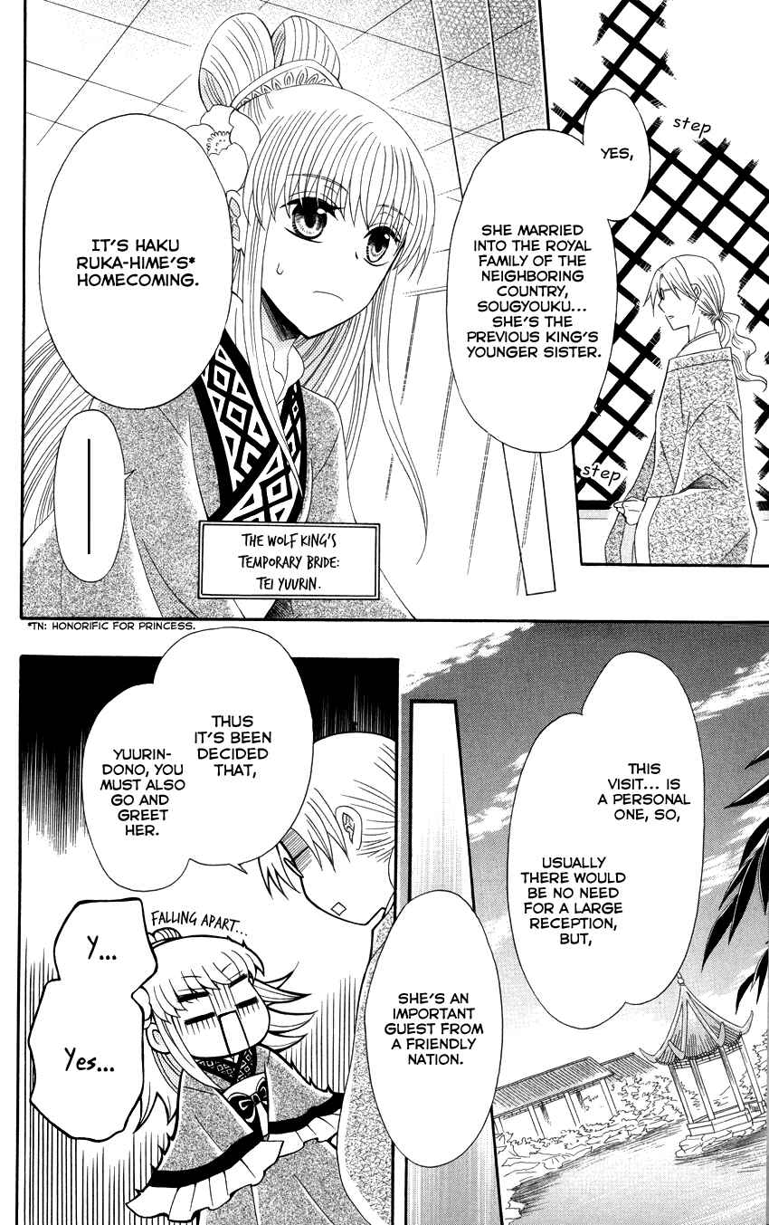 Page 6 Chapter 40 Ookami Heika no Hanayome