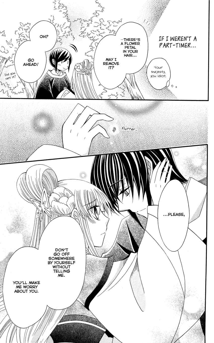 Page 24 Chapter 45 Ookami Heika no Hanayome
