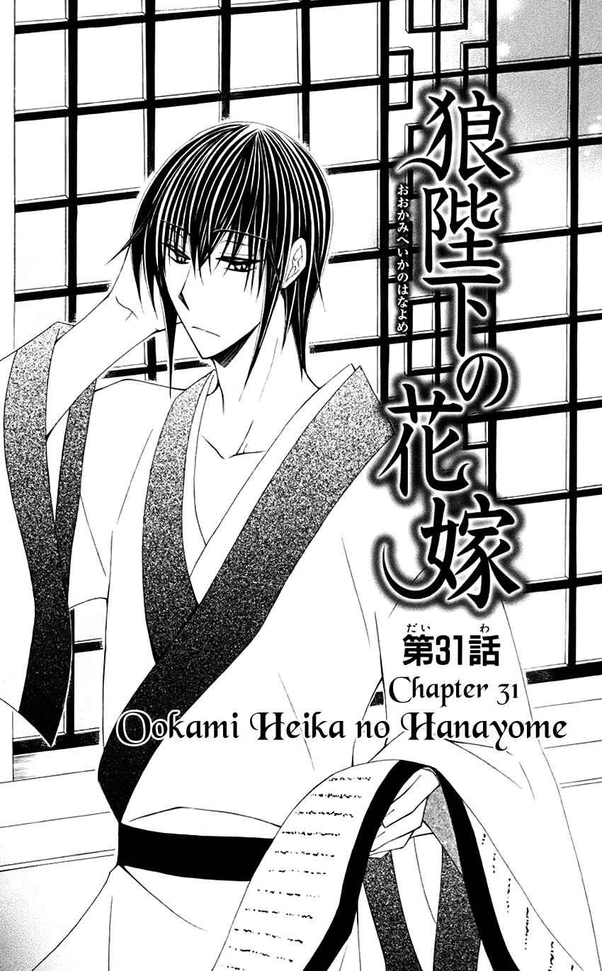 Page 2 Chapter 31 Ookami Heika no Hanayome