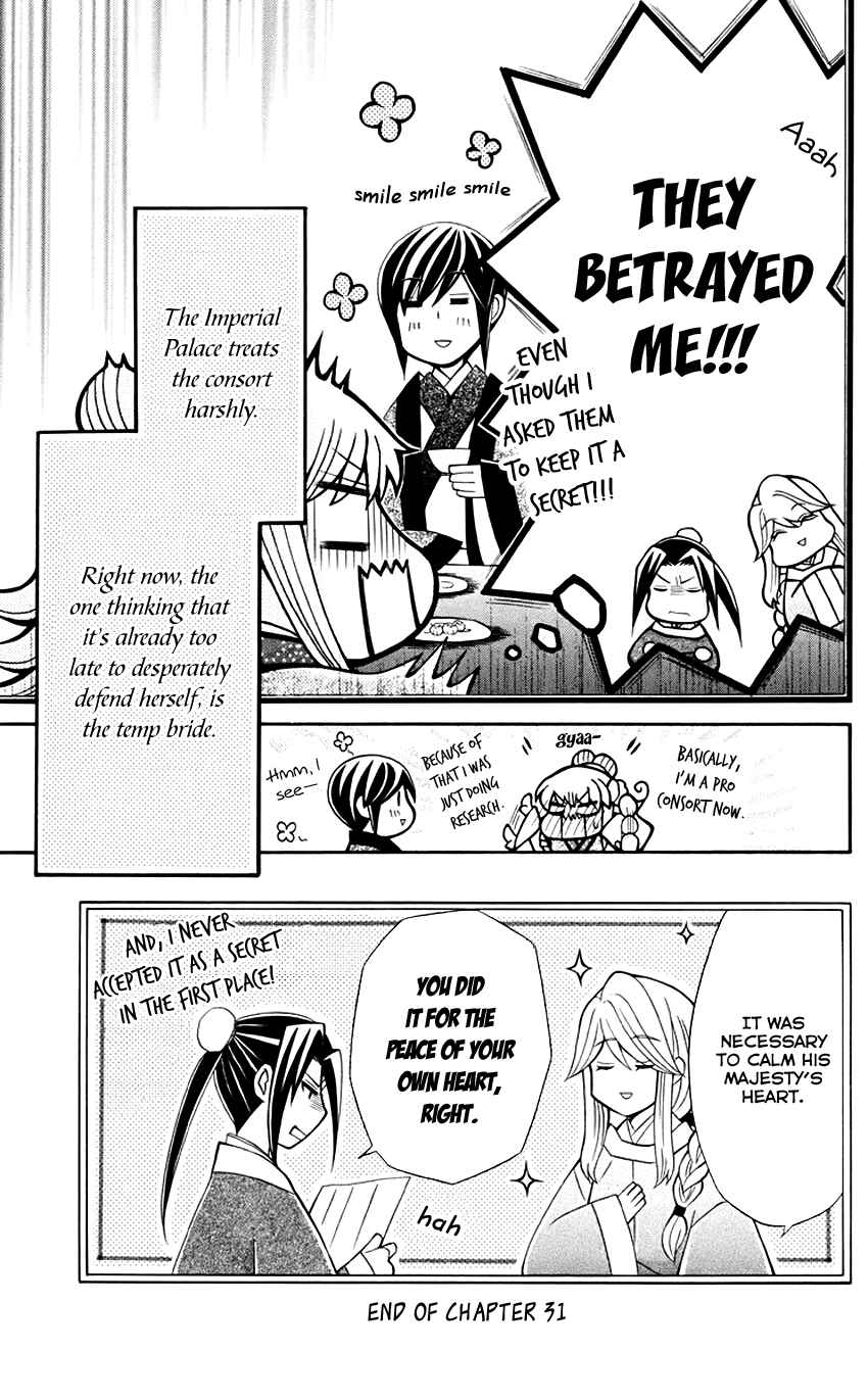 Page 31 Chapter 31 Ookami Heika no Hanayome